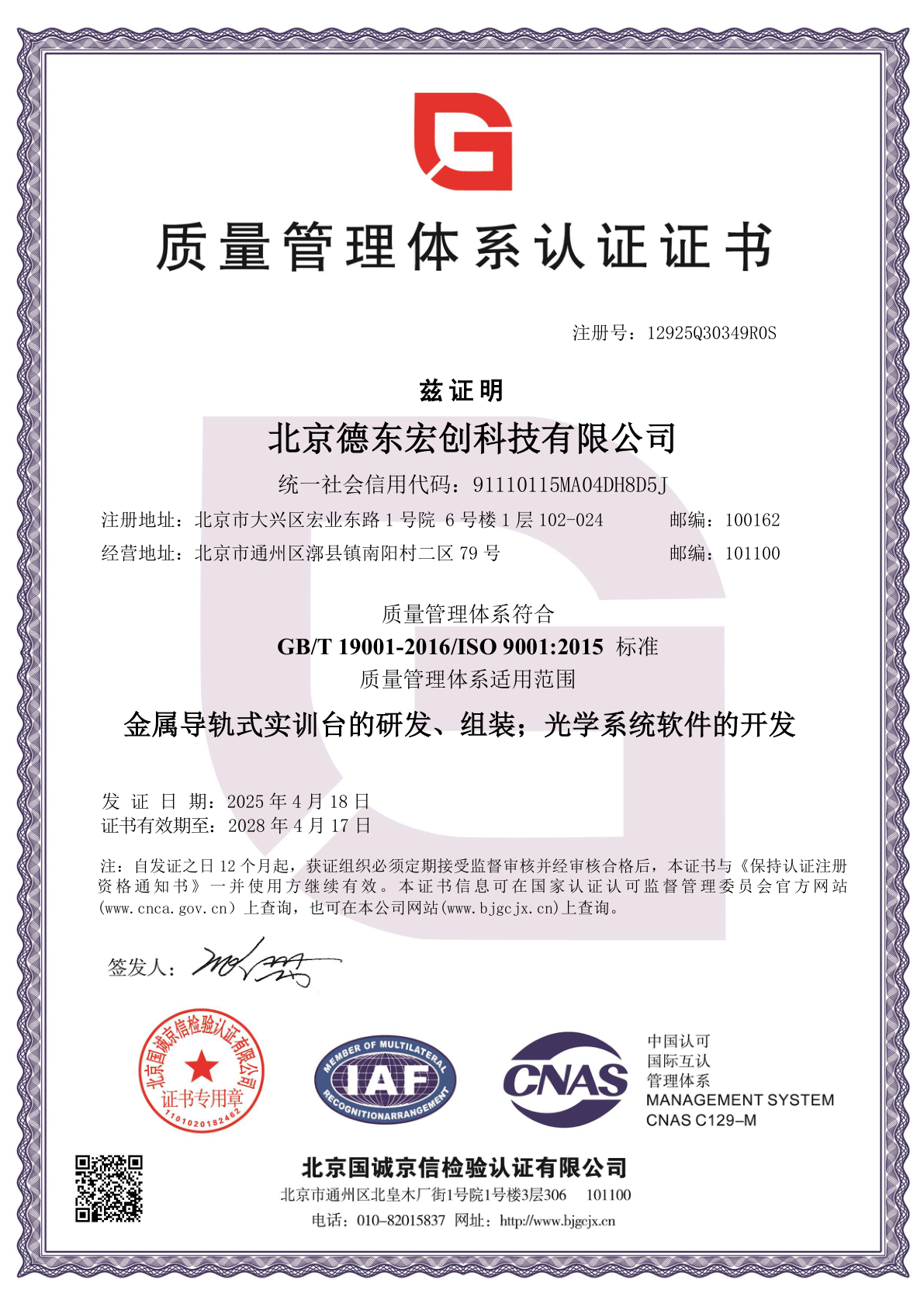Quality Management System Certificate (Chinese)