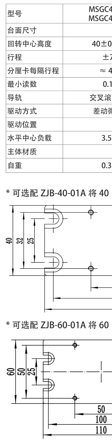 手动摆动滑台 MSGC40-40-L 尺寸图