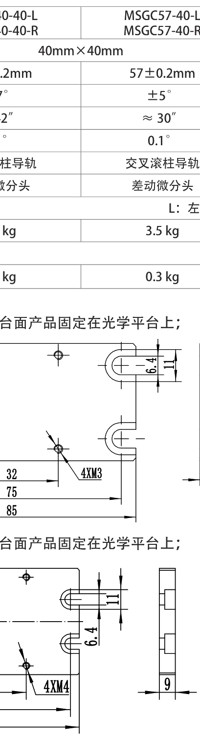 手动摆动滑台 MSGC57-40-L 尺寸图