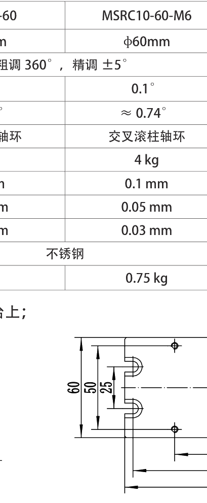 手动旋转滑台 MSRC10-60-M6 尺寸图