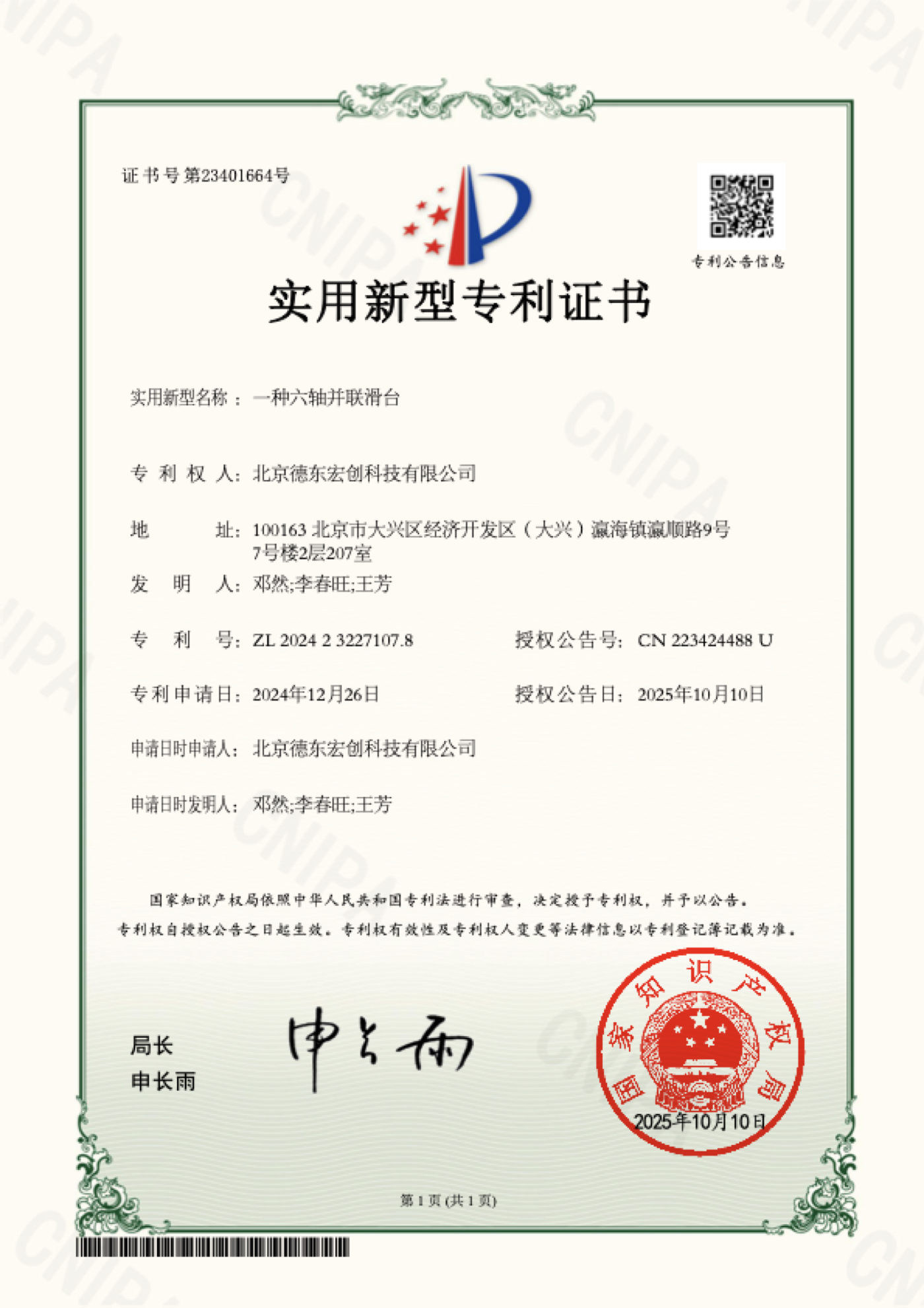 Patent: A Six-Axis Parallel Translation Stage